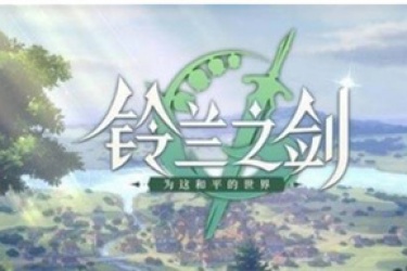 铃兰之剑贝拉技能怎么加点 铃兰之剑贝拉加点攻略