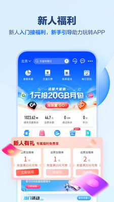 中国移动app最新版本最新版