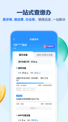 中国移动app最新版本下载